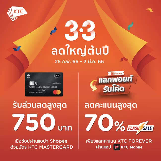 Ktc kickstarts  with  mega campaigns pleasing online shoppers with  shopee  mega sale up to  baht discounts and flash sale redeem  points for up to  discount codes